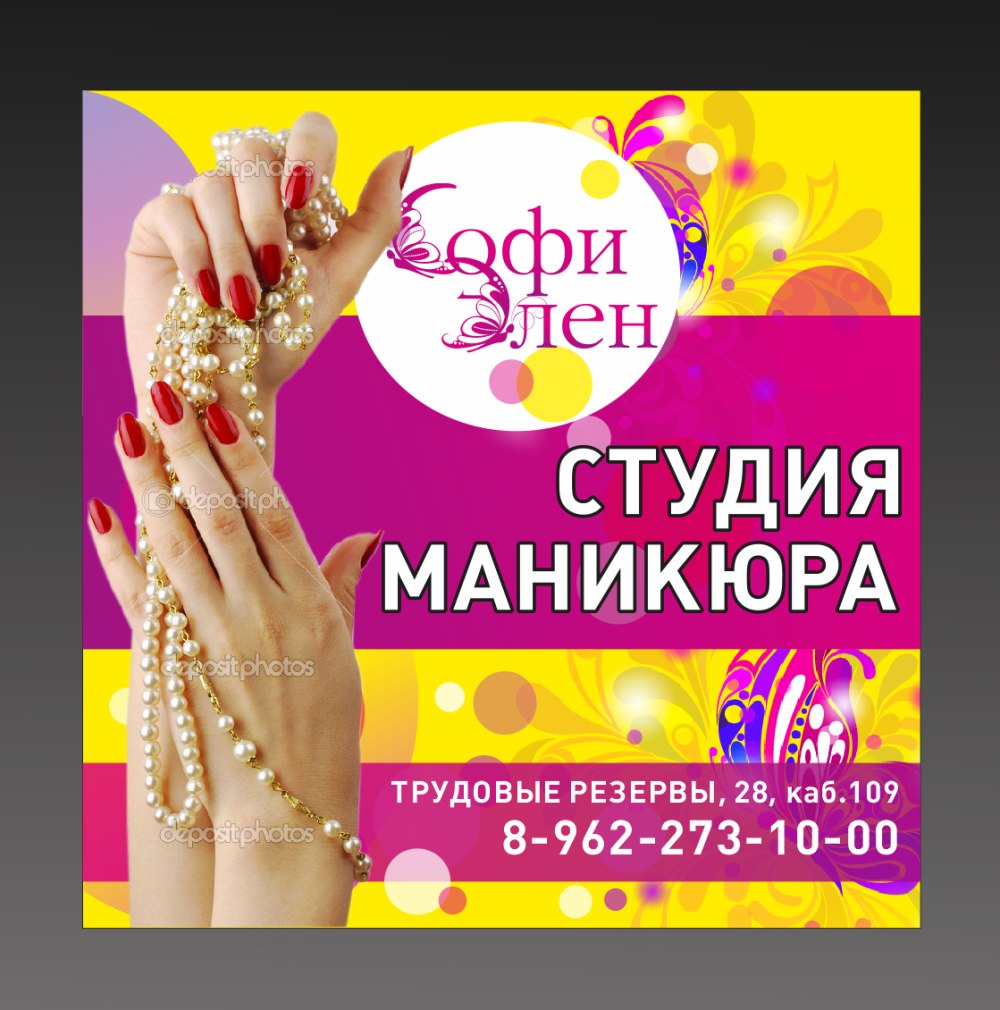 Баннер маникюрного салона