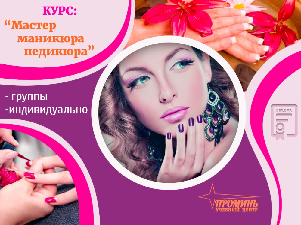 Маникюр и педикюр