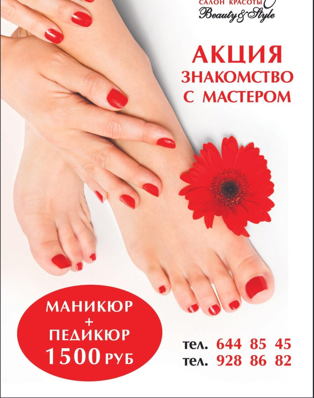 Маникюр и педикюр