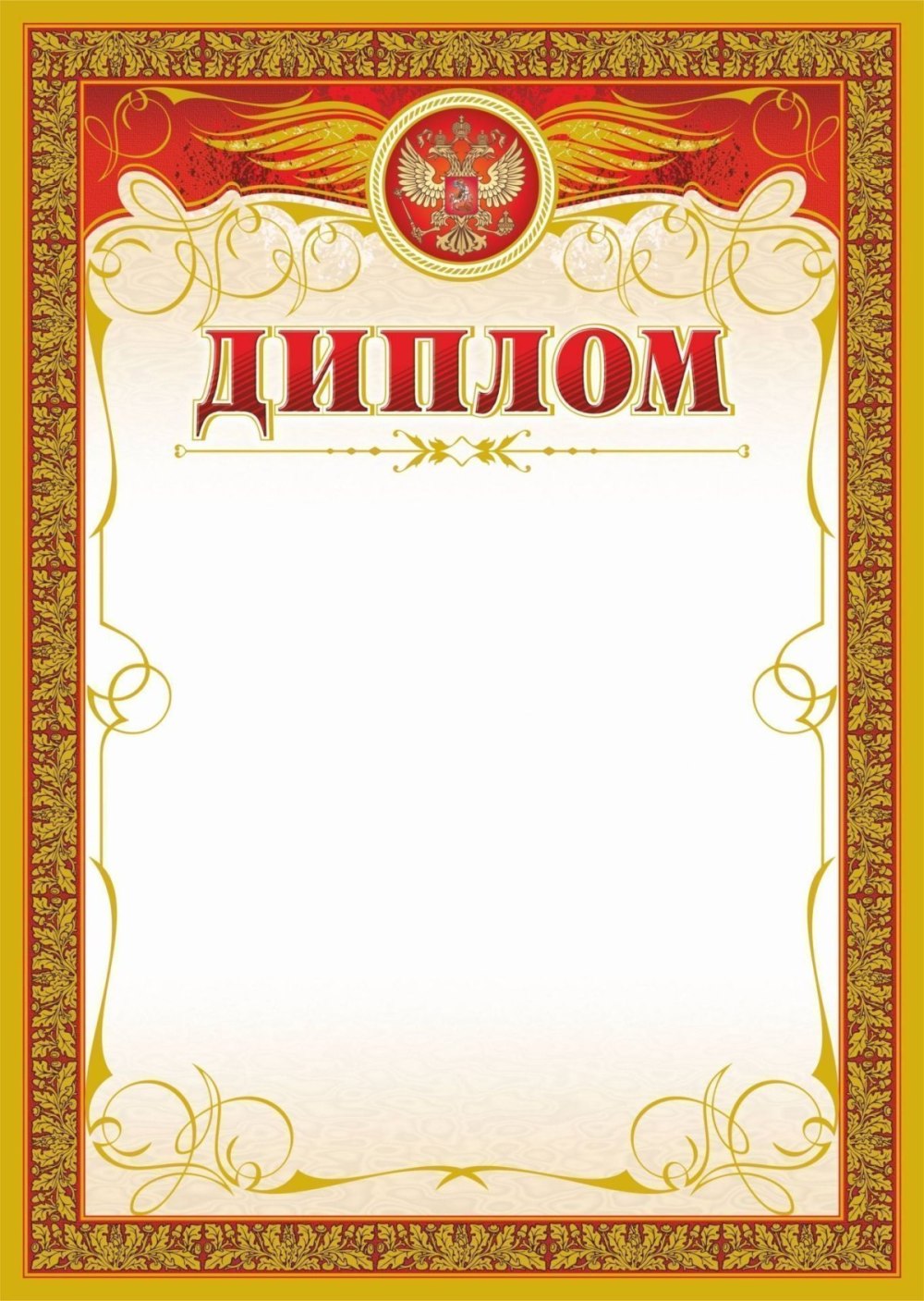 Надпись диплом на прозрачном фоне