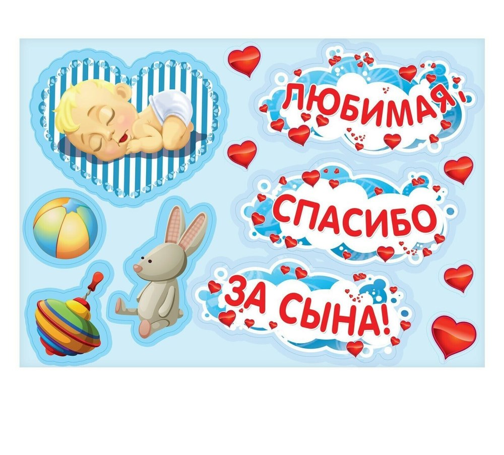 Спасибо за сына открытки в высшем качестве