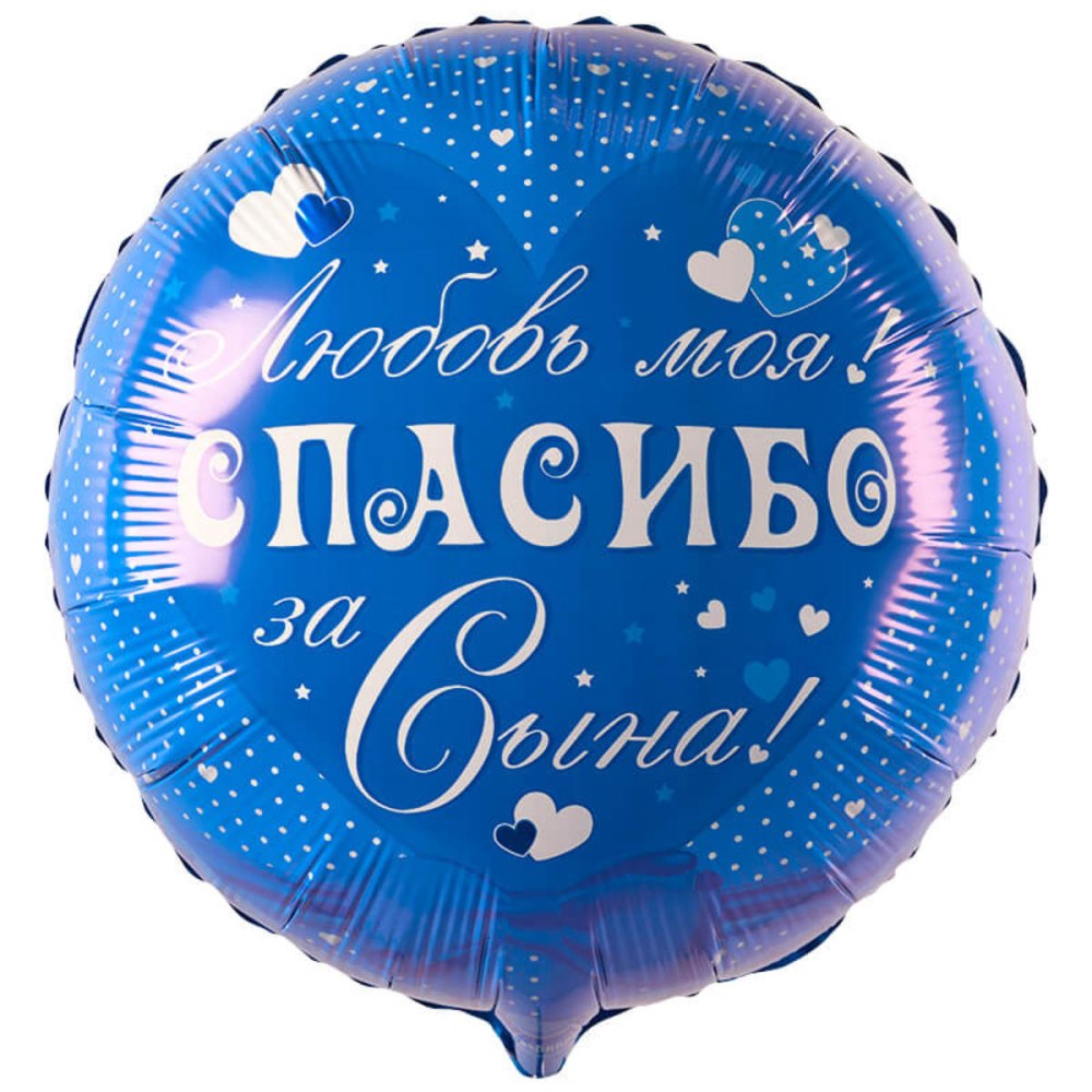Плакат "с рождением сына"