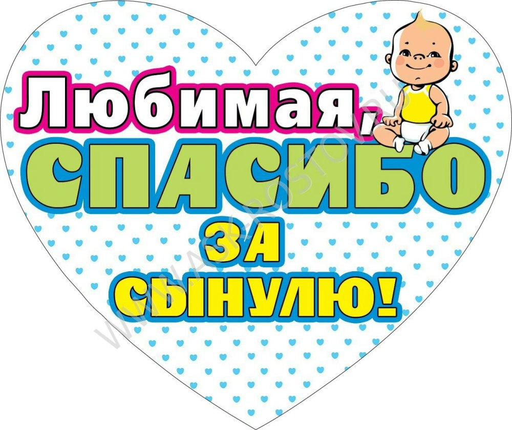 Открытка спасибо сын