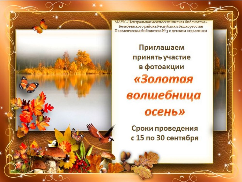 Осенние рамки для детского сада