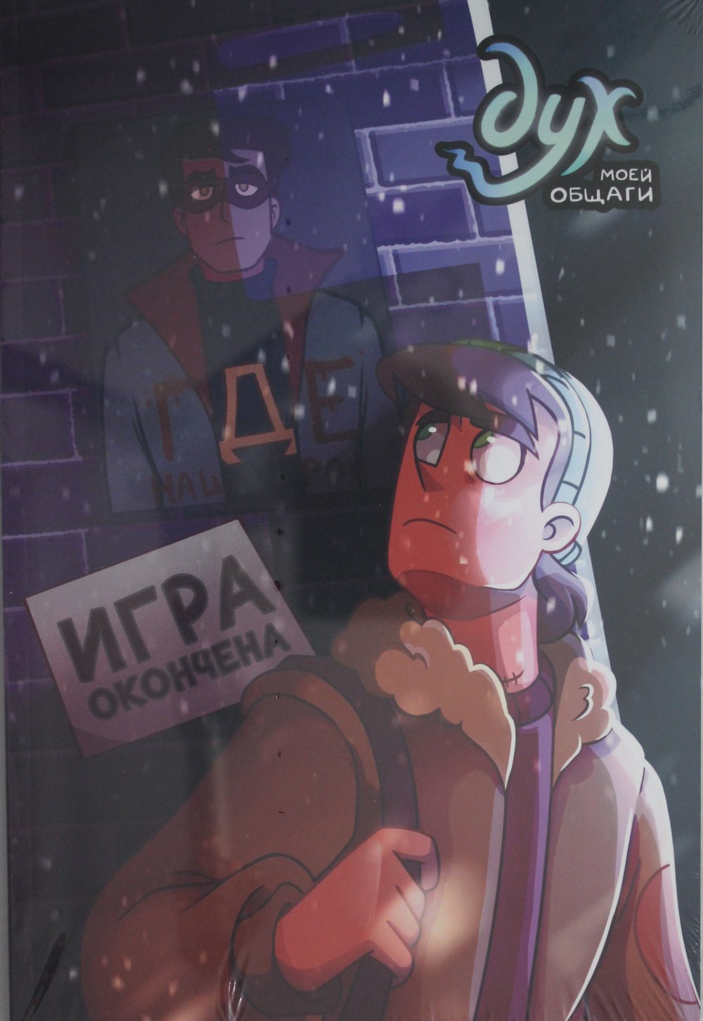 Книга дух моей общаги