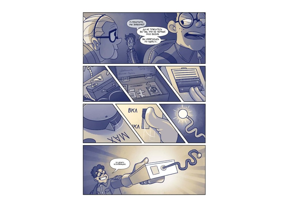 Дух моей общаги Comics