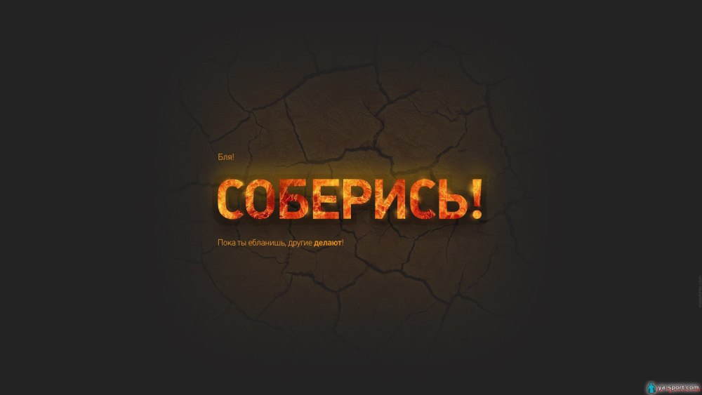 Обои на рабочий стол успех