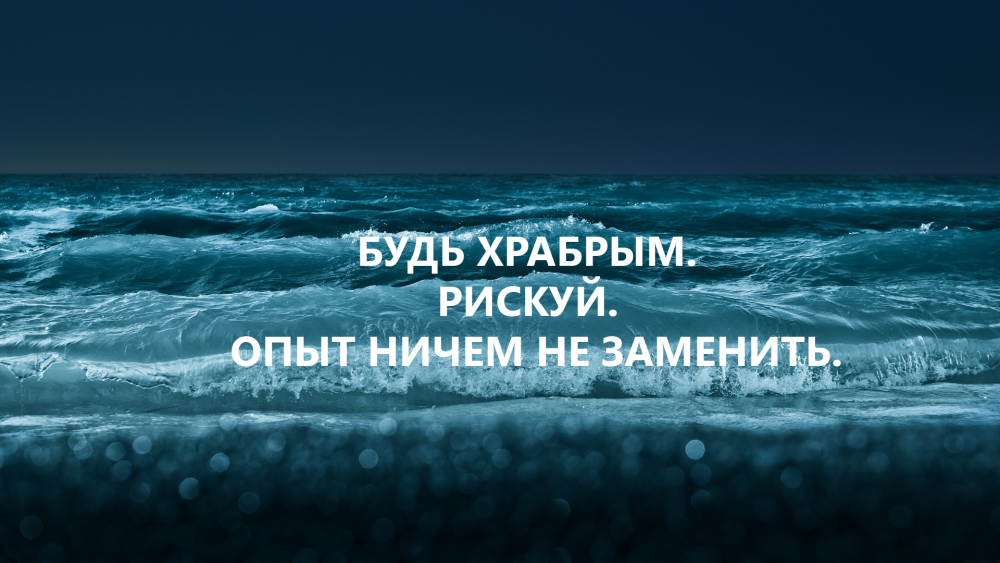 Мотивирующие обои