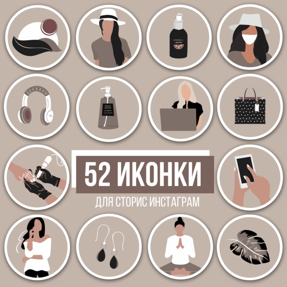 Иконки для инстаграма 2021