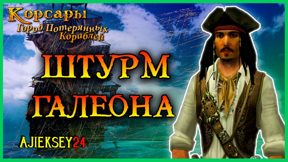 Испанский Галеон модель