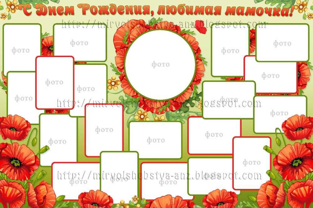 Рамки для коллажа