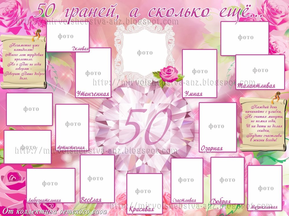 Фоторамки-коллажи для мамы на юбилей