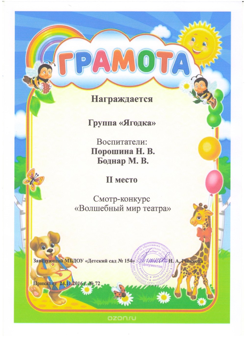 Диплом детский