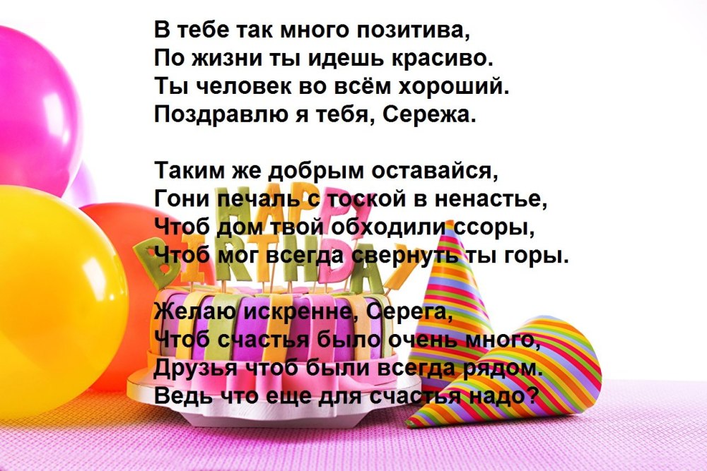 Поздравления с днём рождения мужчине красивые