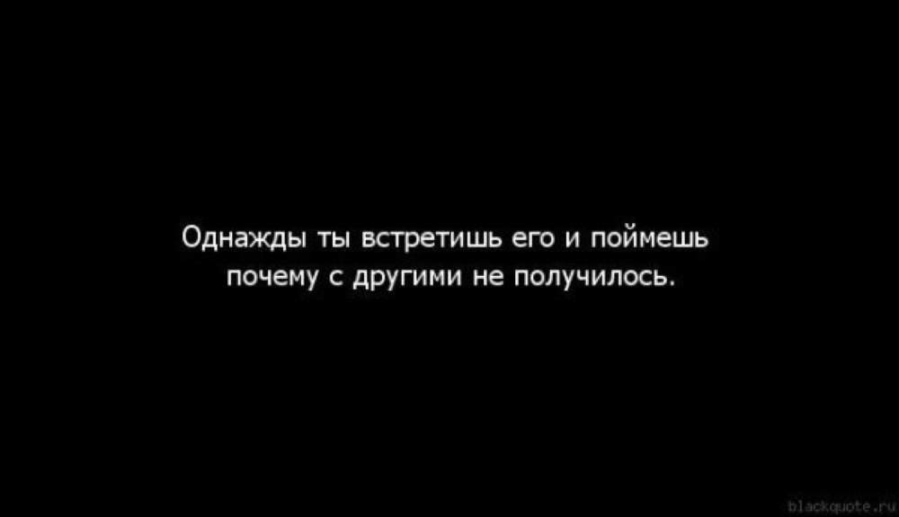 Цитаты для подростков на черном фоне