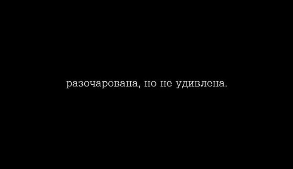 Цитаты на черном фоне