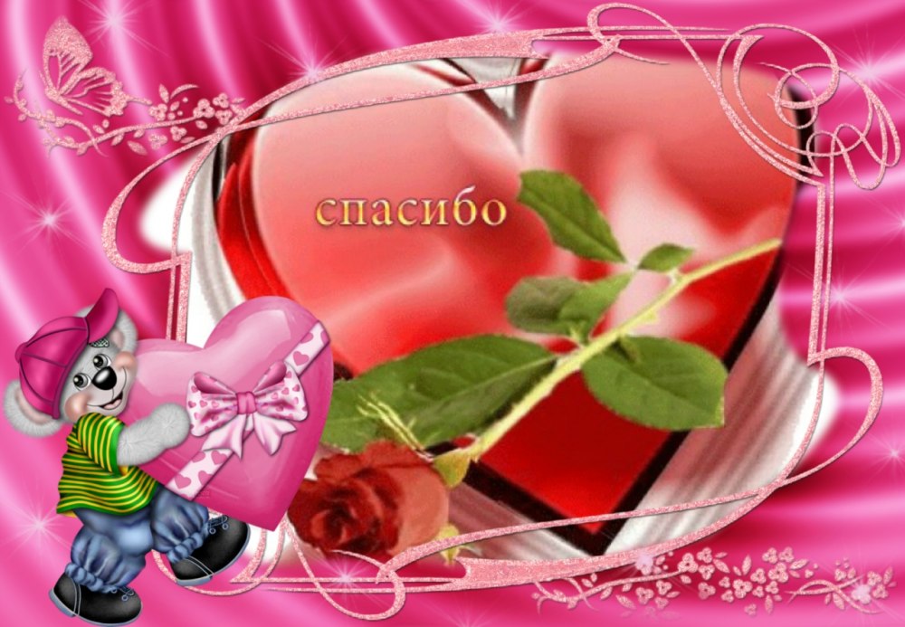 Сердце для тебя