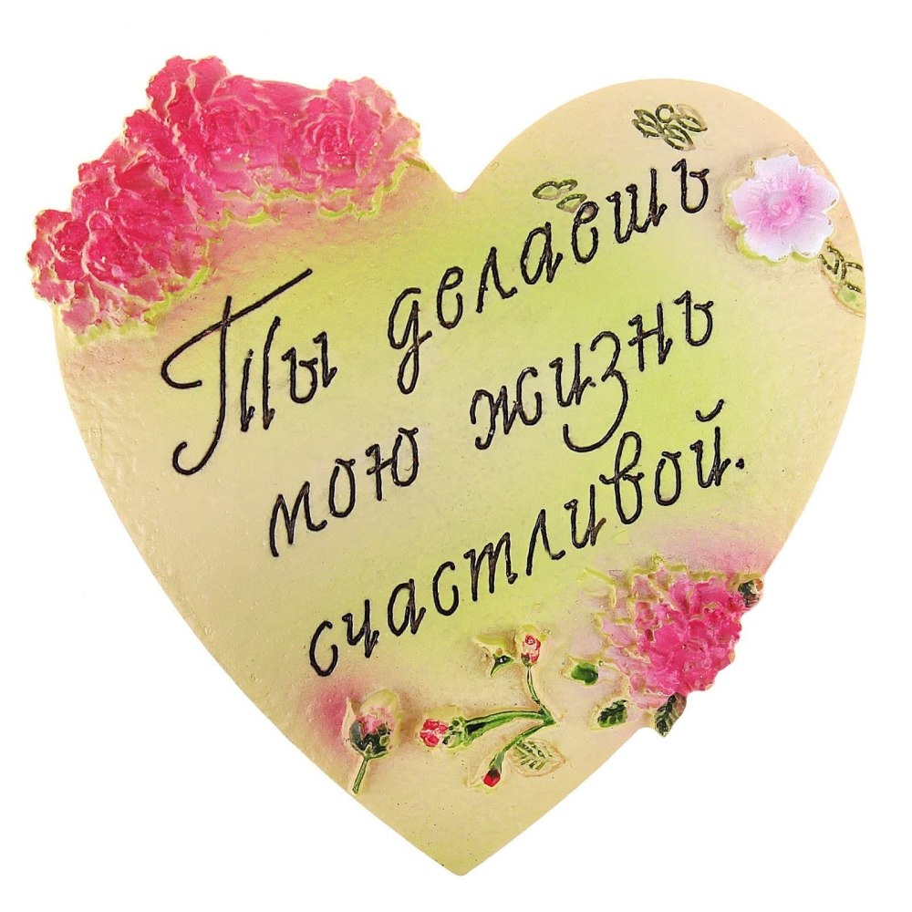 Открытка спасибо любимый