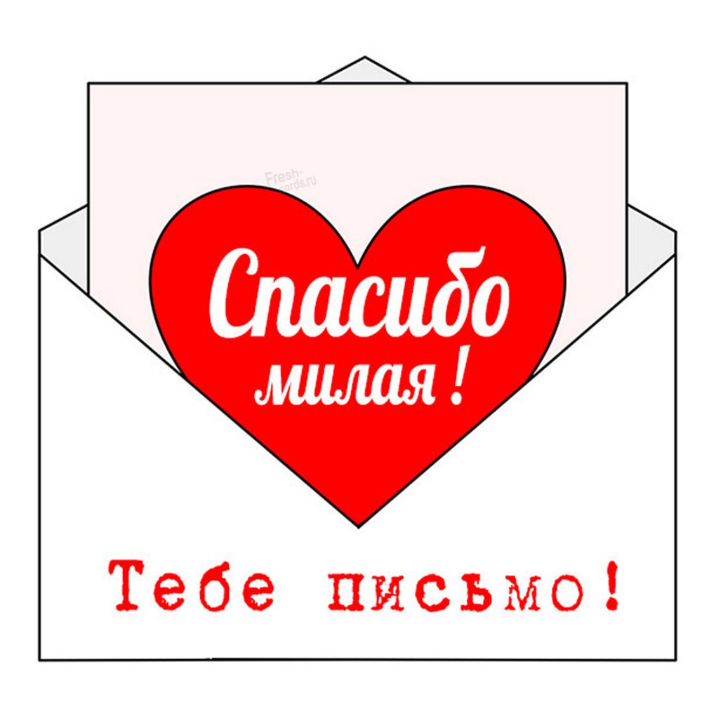 Спасибо картинки мужчине
