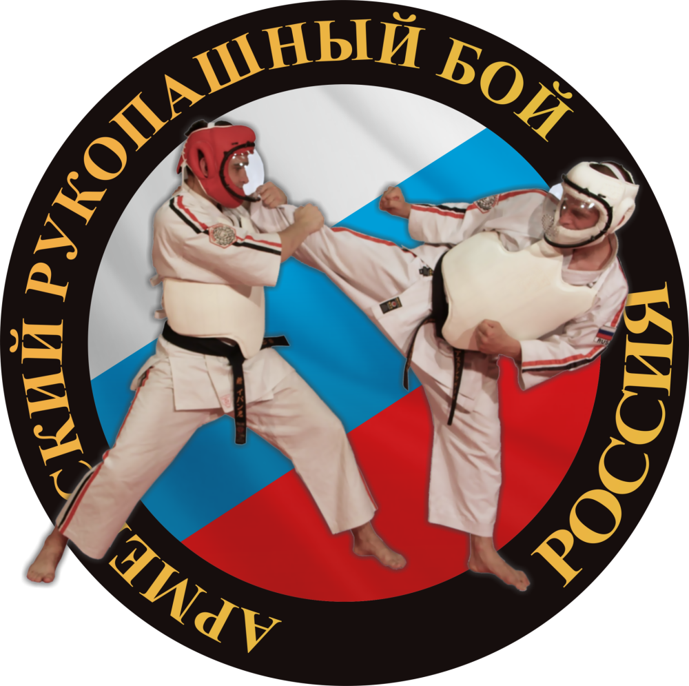 Армейский рукопашный бой логотип