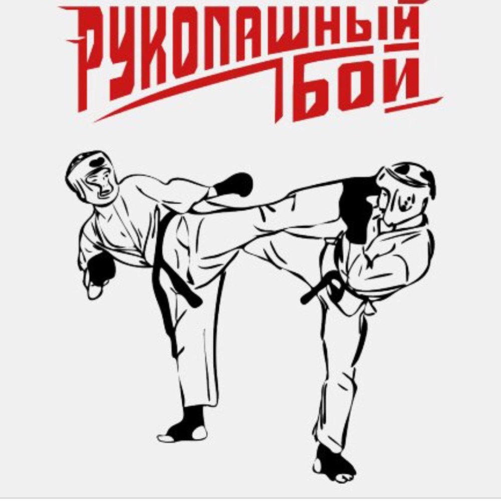 Федерация армейского рукопашного боя России эмблема
