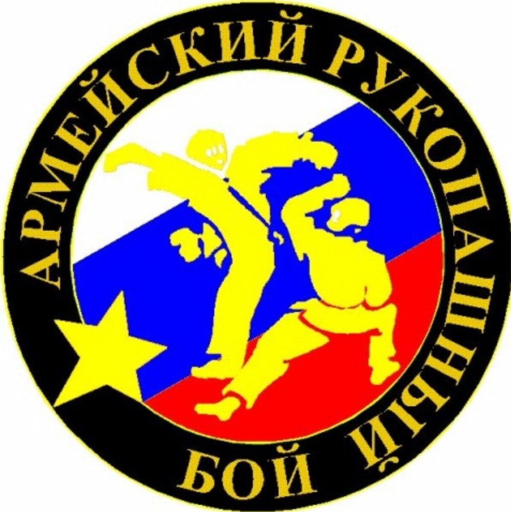 Армейский рукопашный бой эмблема Омск