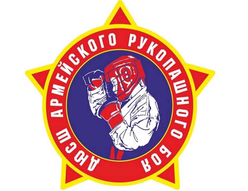Федерация армейского рукопашного боя России эмблема