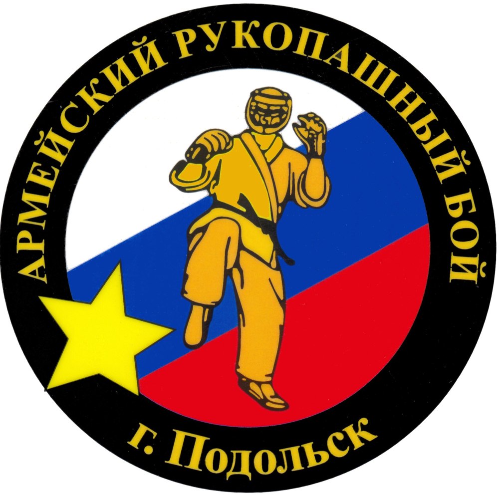Армейский рукопашный бой логотип