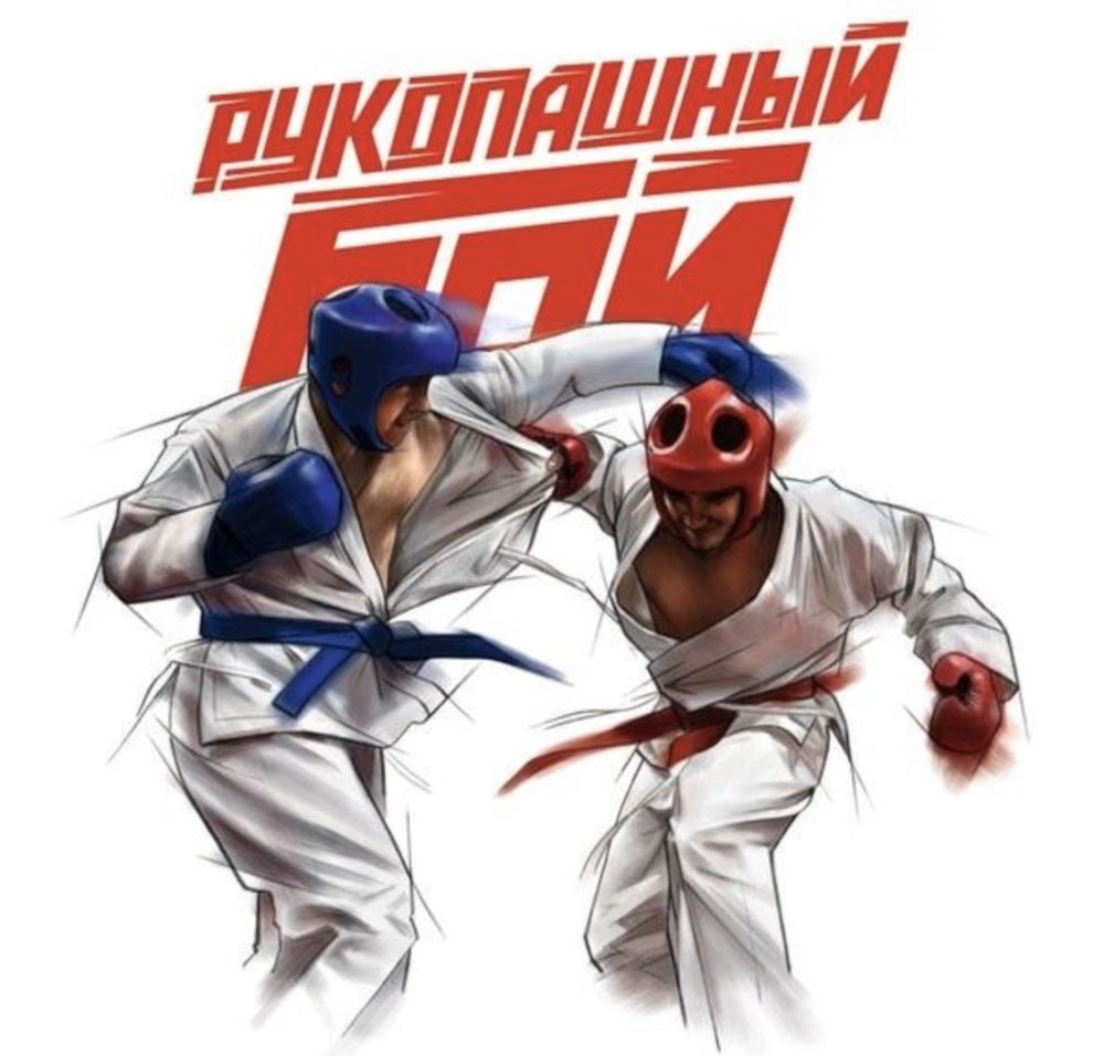 Армейский рукопашный бой