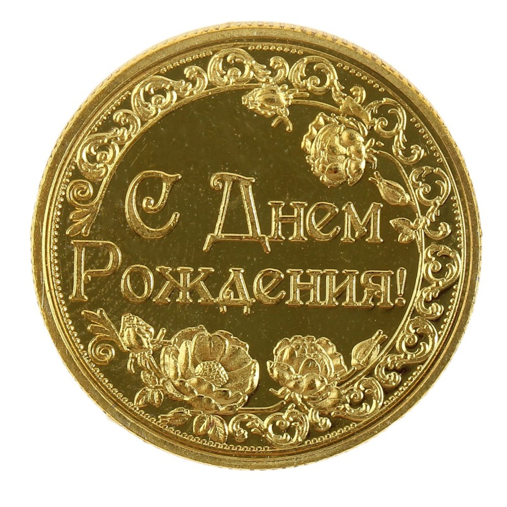 Монета подарочная на юбилей