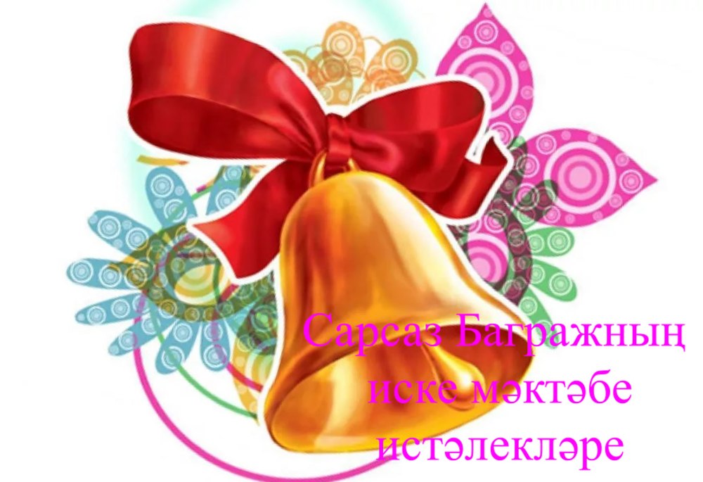 Колокольчик раскраска для детей