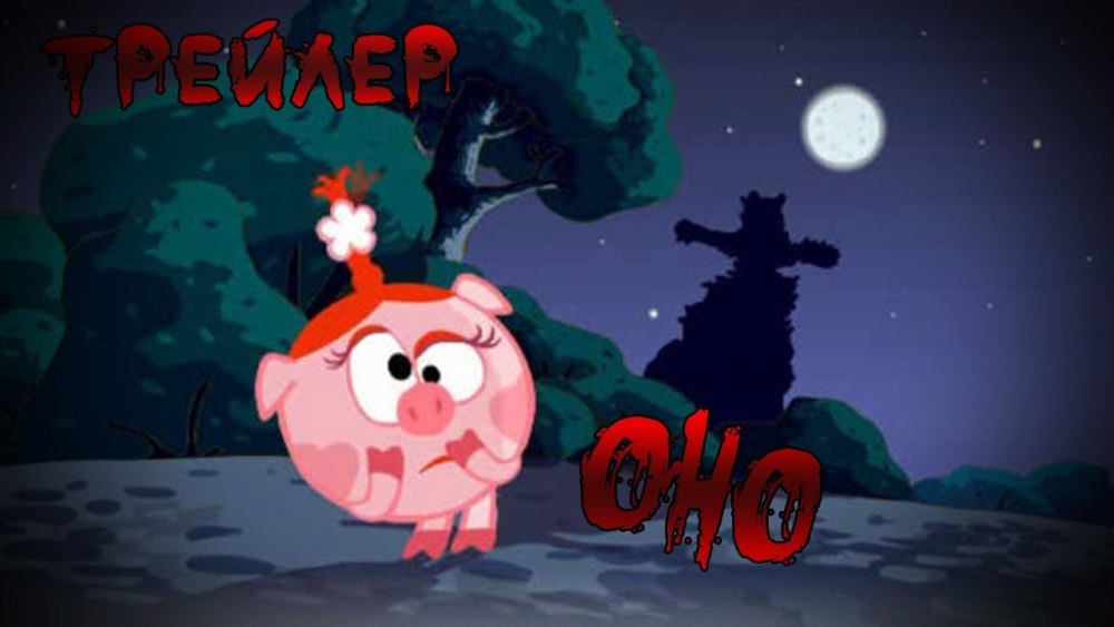 Смешарики Бараш демон