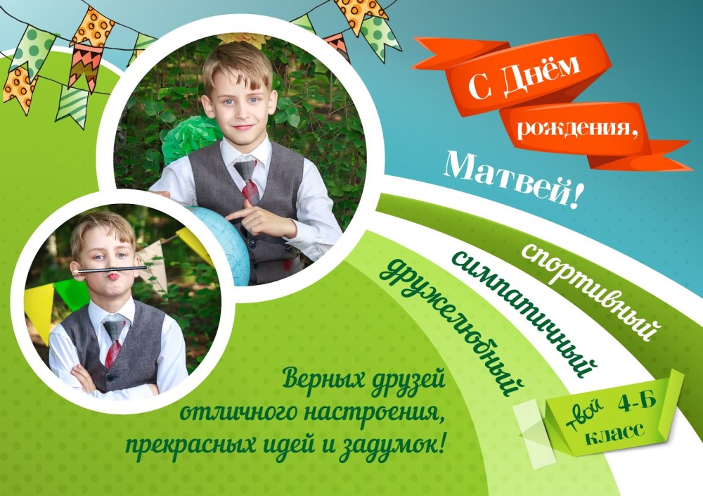 С днем рождения