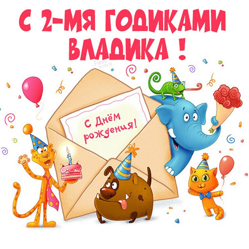 Поздравления с днём рождения ребёнку