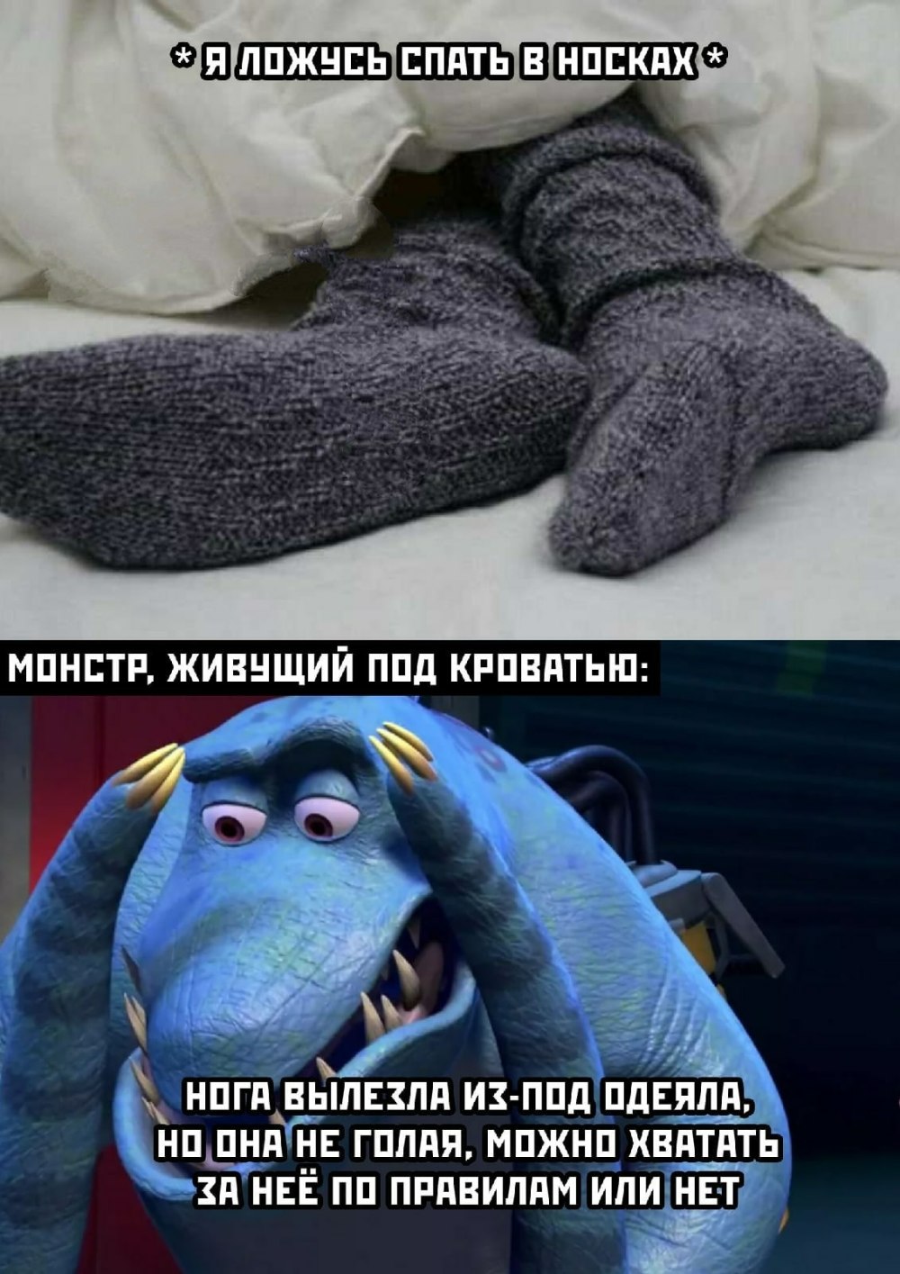 Монстр под кроватью прикол