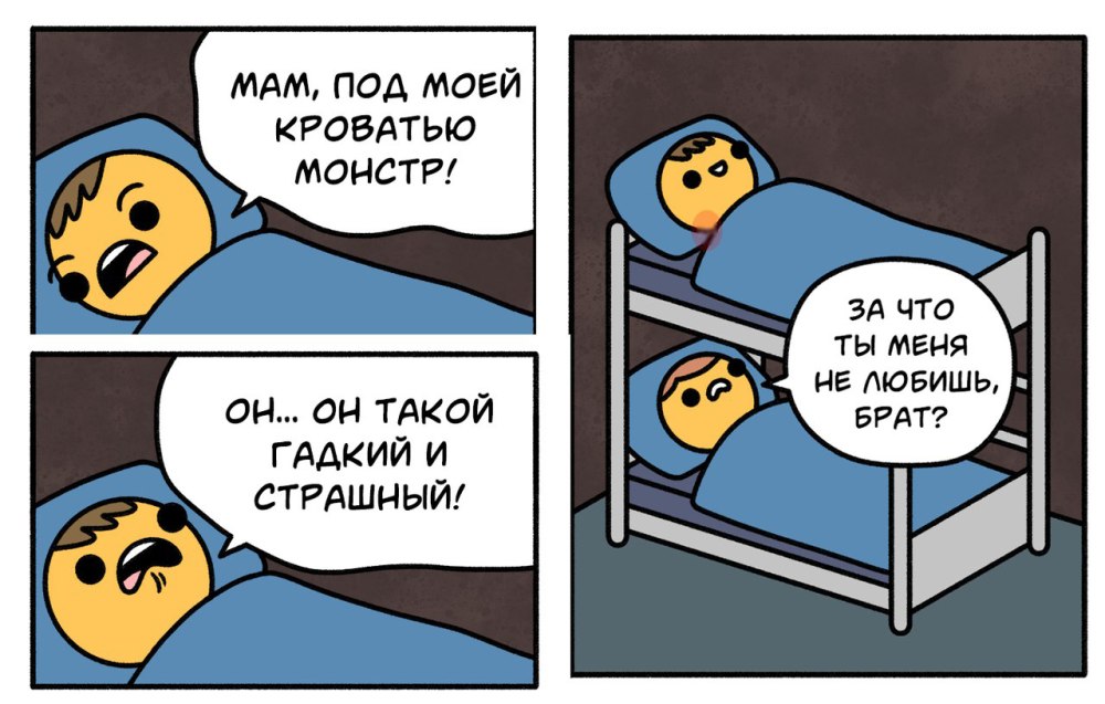 Мемы про монстров под кроватью