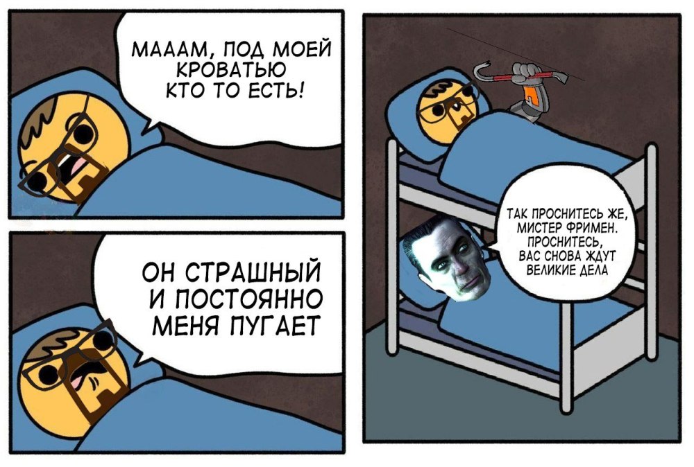Мемы про чудовище под кроватью
