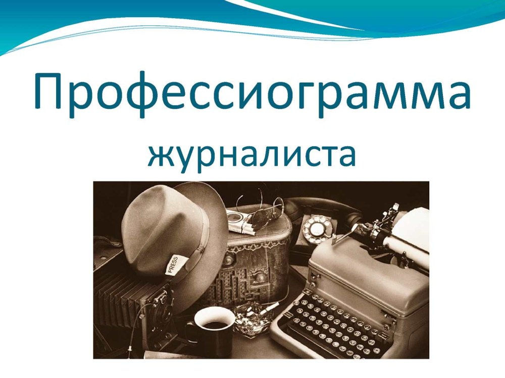 Игры для Кружка по журналистике