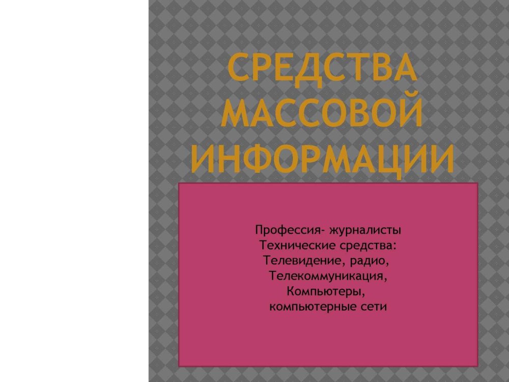 Профессии на телевидении для детей