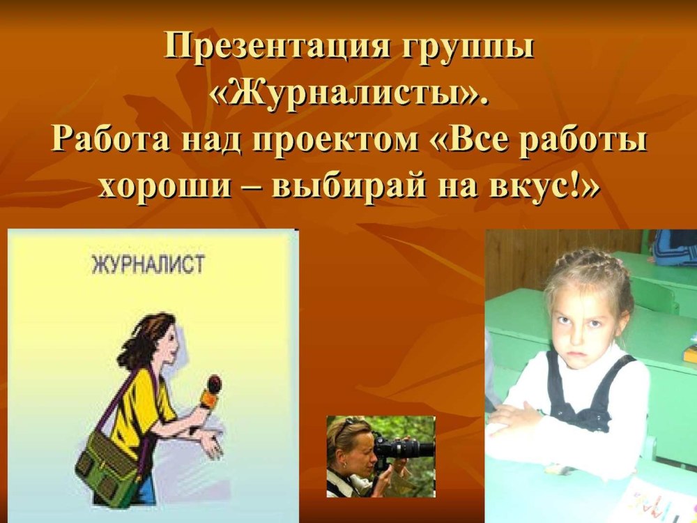 Journalist глагол