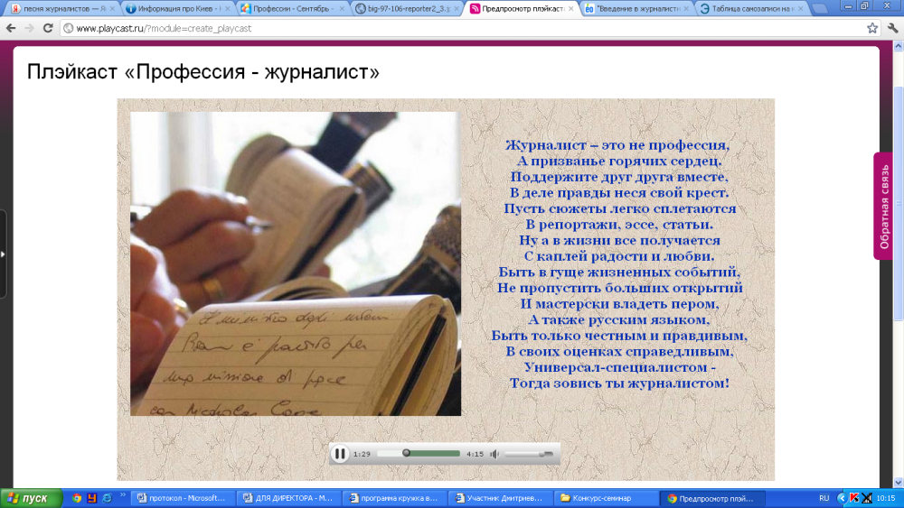 Журналист на прозрачном фоне