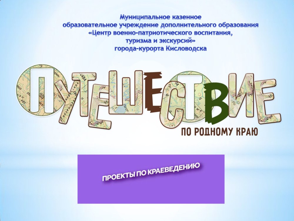 Презентация по краеведению