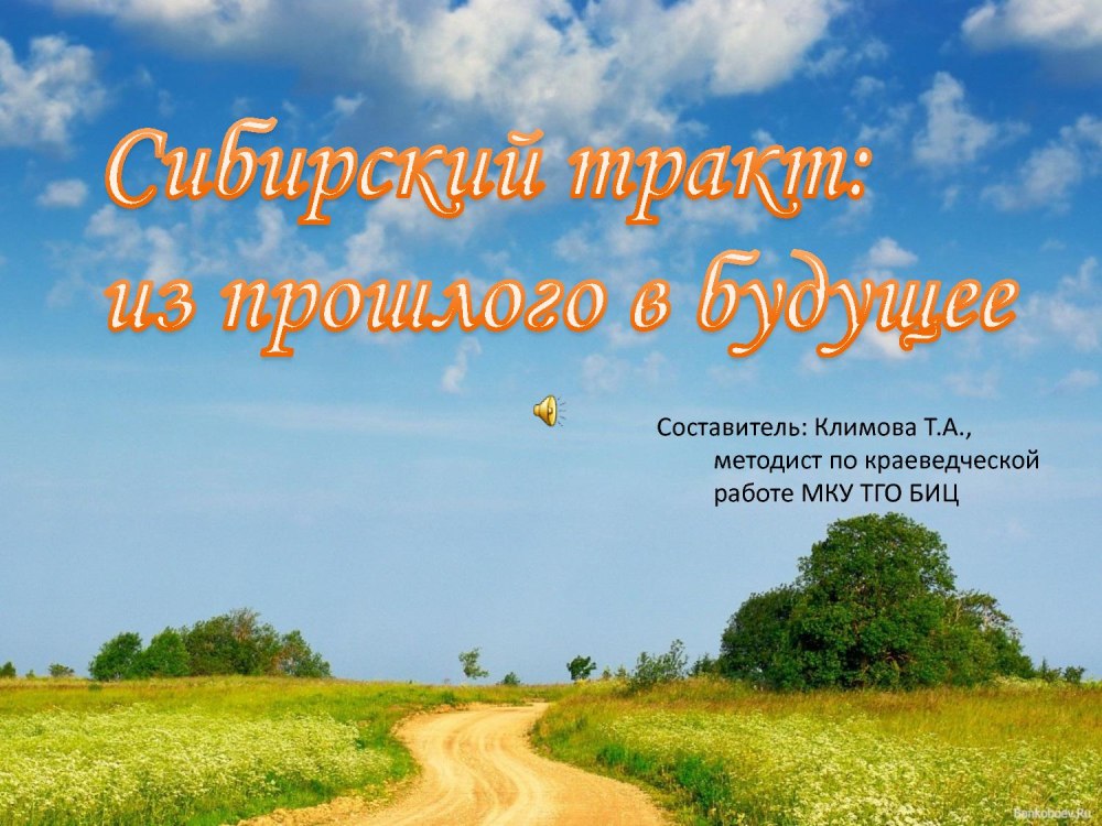 Презентация о родном крае