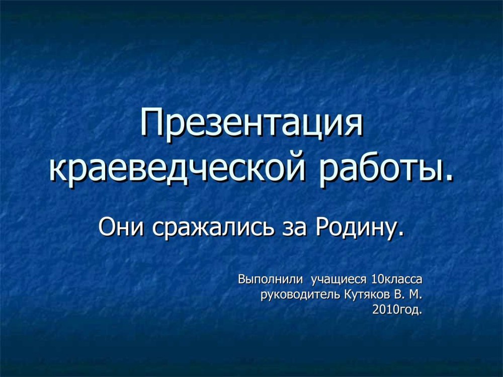 Фон по краеведению