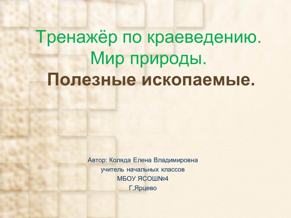 Моя милая Одрина