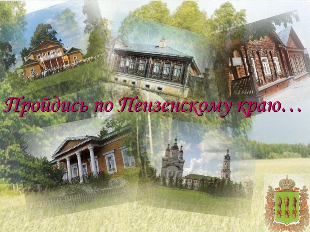 Название для родного края