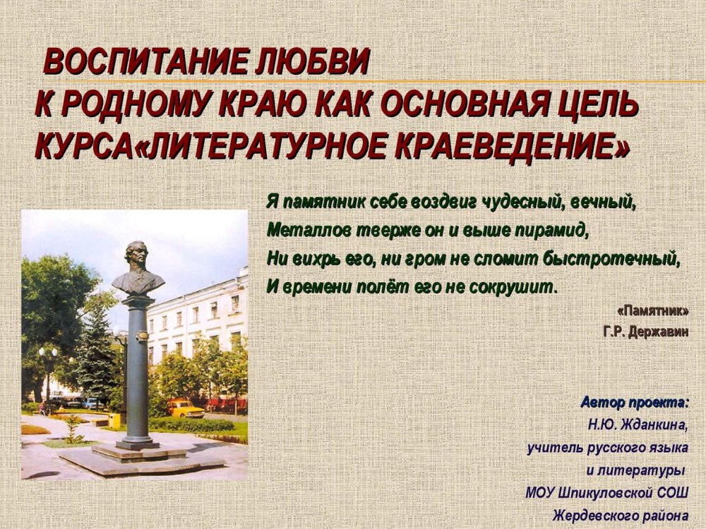 Фон для заголовка по краеведению