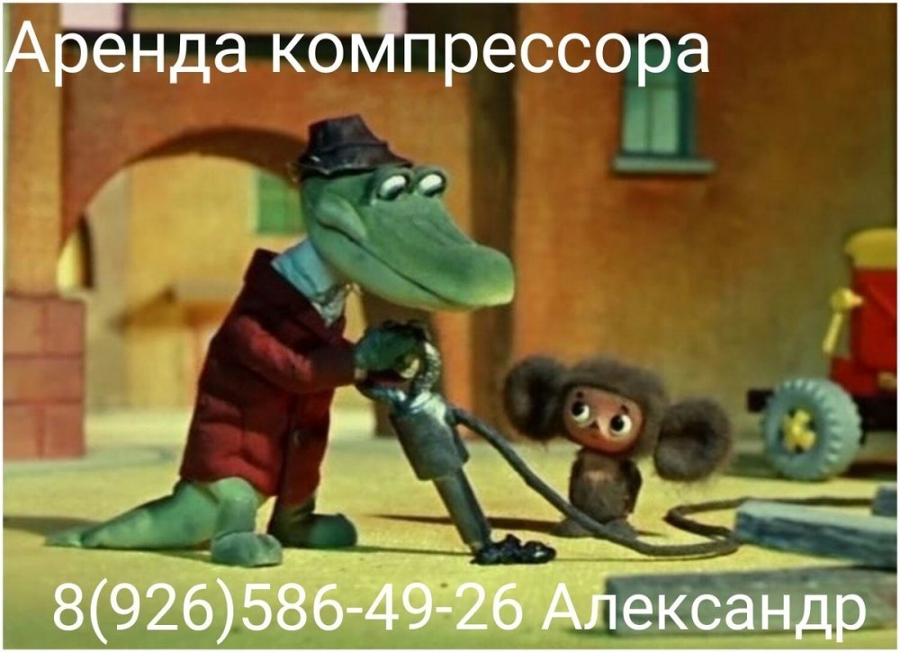 Чебурашка и крокодил Гена Шапокляк