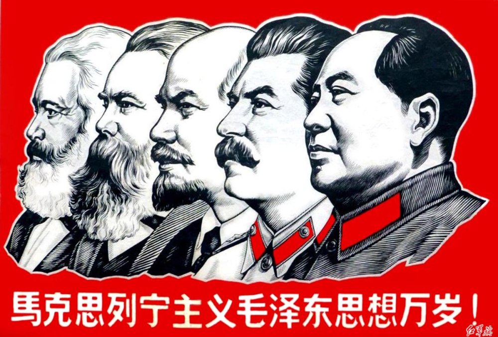 Карл Маркс Ленин Сталин Мао