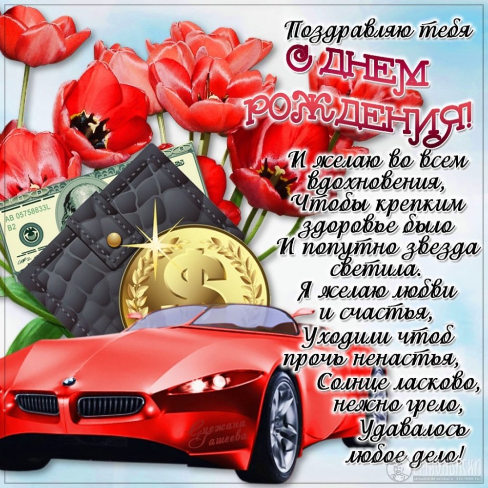 С днём рождения парню